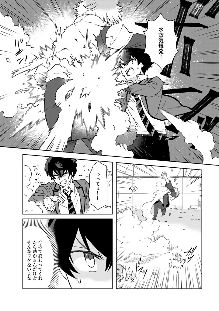I, Who Possessed a Trash Skill "Thermal Operator," Became Unrivaled Chapter 19 13ページ