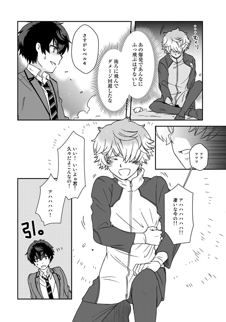 I, Who Possessed a Trash Skill "Thermal Operator," Became Unrivaled Chapter 19 14ページ