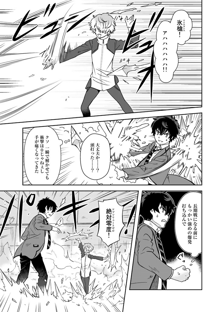 I, Who Possessed a Trash Skill "Thermal Operator," Became Unrivaled Chapter 19 15ページ
