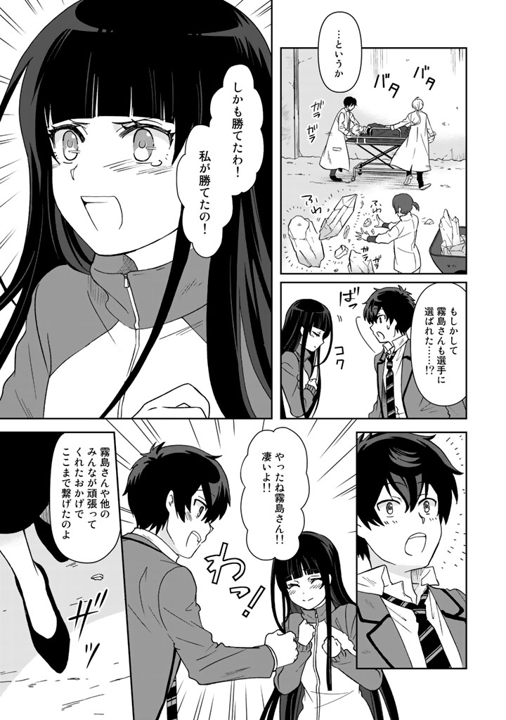 I, Who Possessed a Trash Skill "Thermal Operator," Became Unrivaled Chapter 19 3ページ