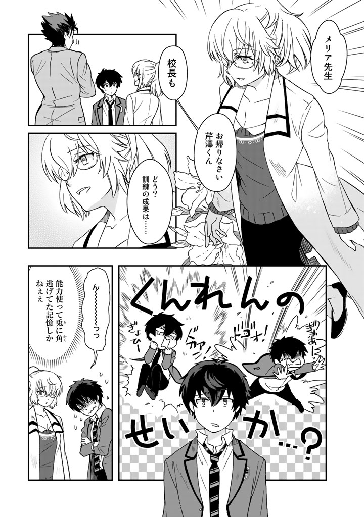I, Who Possessed a Trash Skill "Thermal Operator," Became Unrivaled Chapter 19 4ページ