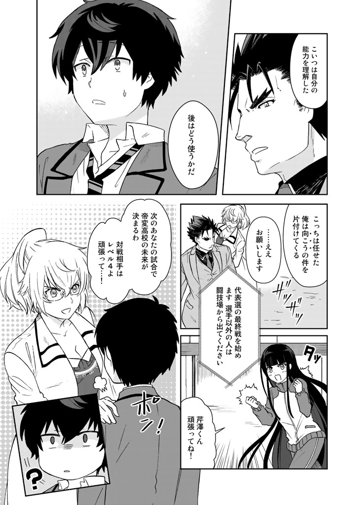 I, Who Possessed a Trash Skill "Thermal Operator," Became Unrivaled Chapter 19 5ページ