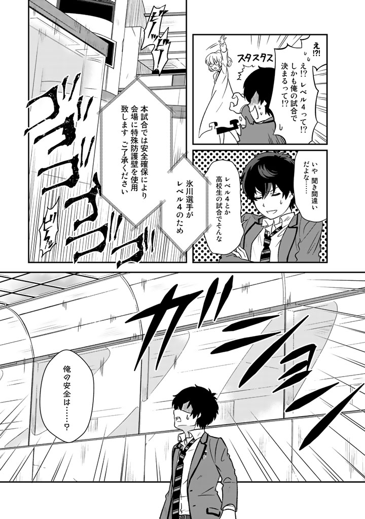 I, Who Possessed a Trash Skill "Thermal Operator," Became Unrivaled Chapter 19 6ページ