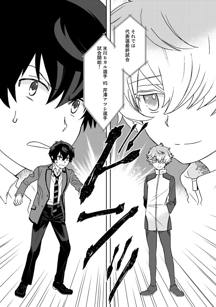 I, Who Possessed a Trash Skill "Thermal Operator," Became Unrivaled Chapter 19 7ページ