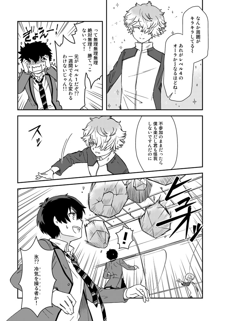 I, Who Possessed a Trash Skill "Thermal Operator," Became Unrivaled Chapter 19 8ページ