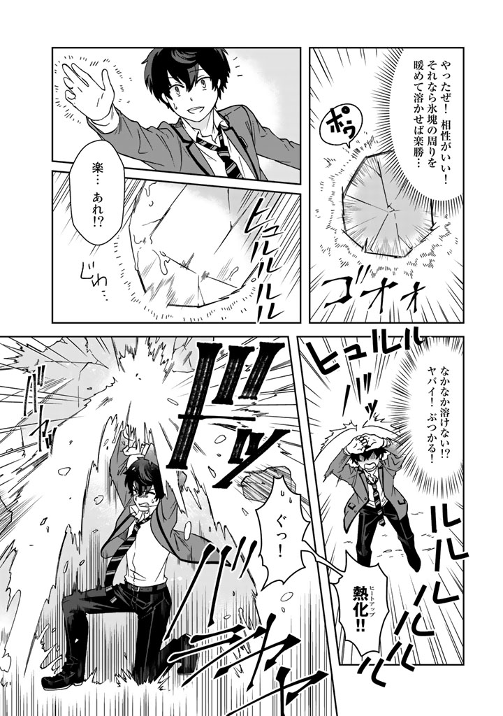 I, Who Possessed a Trash Skill "Thermal Operator," Became Unrivaled Chapter 19 9ページ