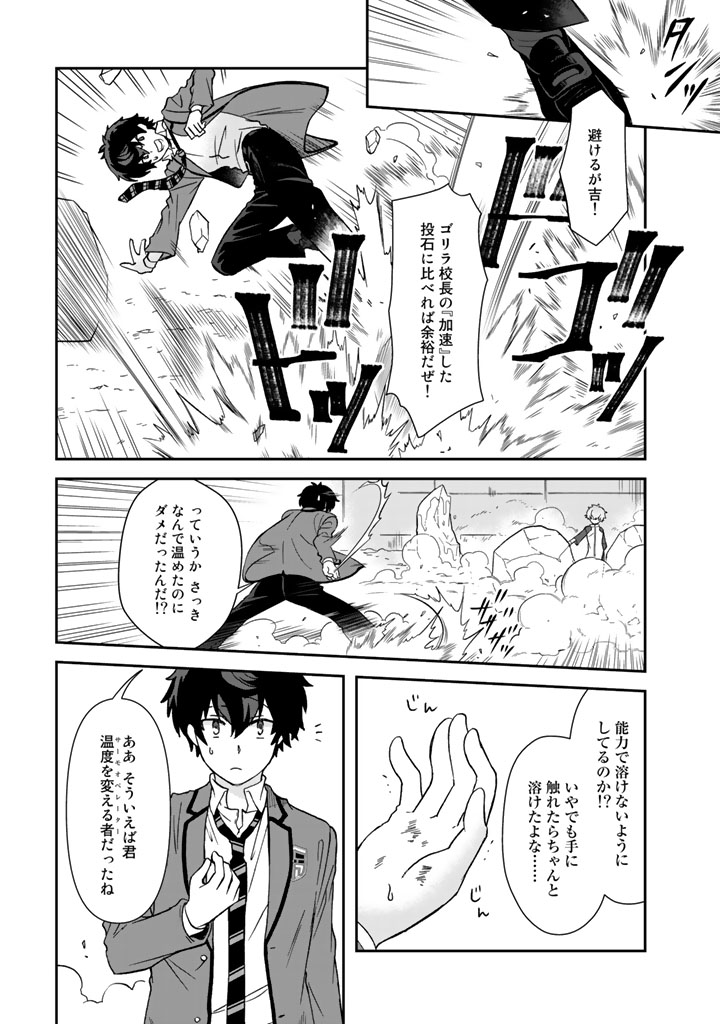 I, Who Possessed a Trash Skill "Thermal Operator," Became Unrivaled Chapter 19 10ページ