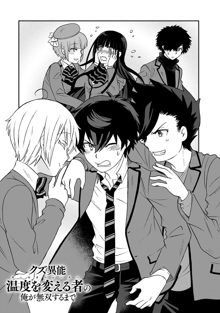 I, Who Possessed a Trash Skill "Thermal Operator," Became Unrivaled Chapter 20 1ページ