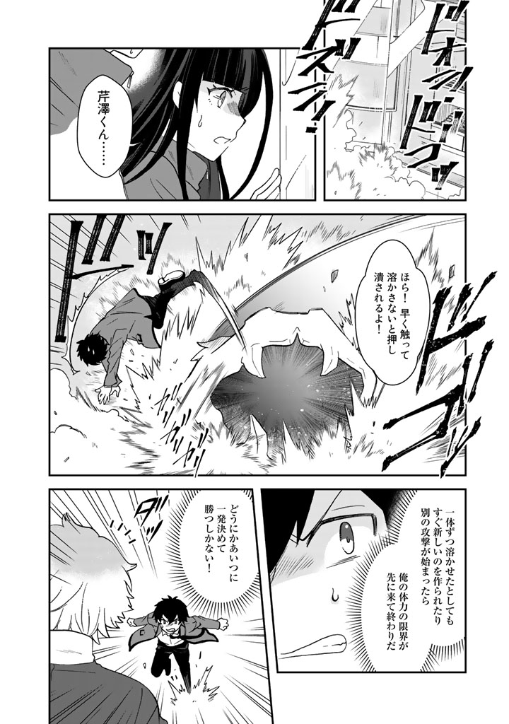 I, Who Possessed a Trash Skill "Thermal Operator," Became Unrivaled Chapter 20 2ページ