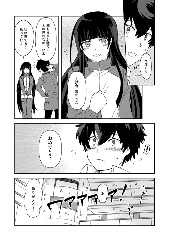 I, Who Possessed a Trash Skill "Thermal Operator," Became Unrivaled Chapter 20 11ページ