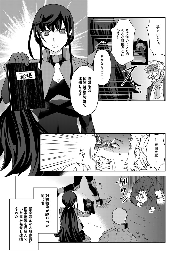 I, Who Possessed a Trash Skill "Thermal Operator," Became Unrivaled Chapter 20 13ページ
