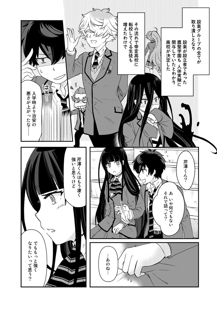 I, Who Possessed a Trash Skill "Thermal Operator," Became Unrivaled Chapter 20 14ページ
