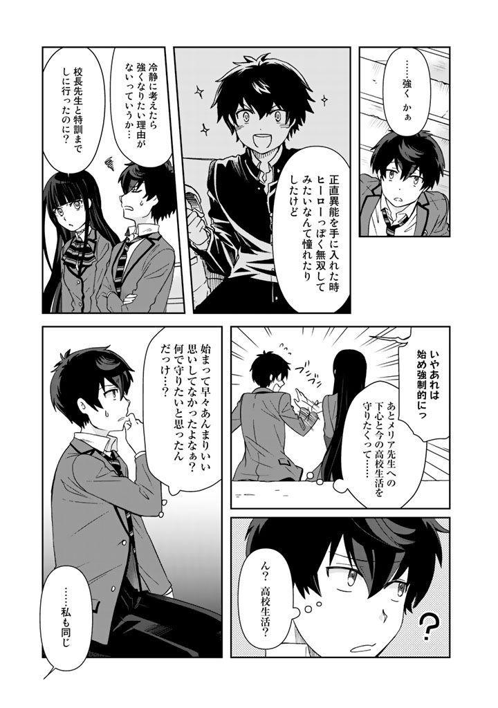 I, Who Possessed a Trash Skill "Thermal Operator," Became Unrivaled Chapter 20 15ページ