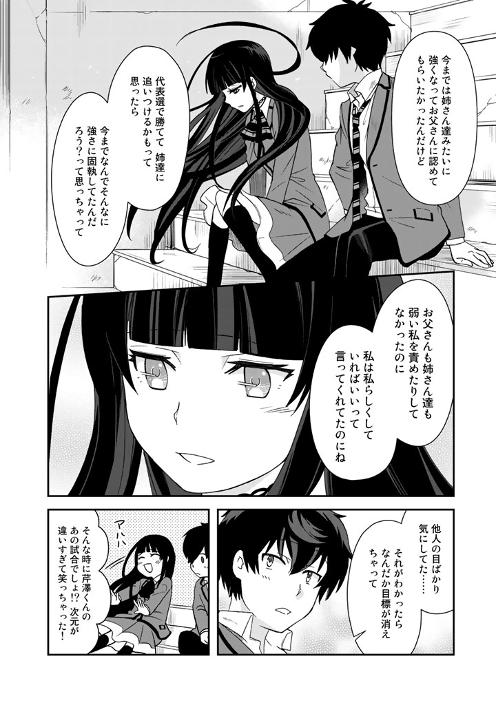 I, Who Possessed a Trash Skill "Thermal Operator," Became Unrivaled Chapter 20 16ページ