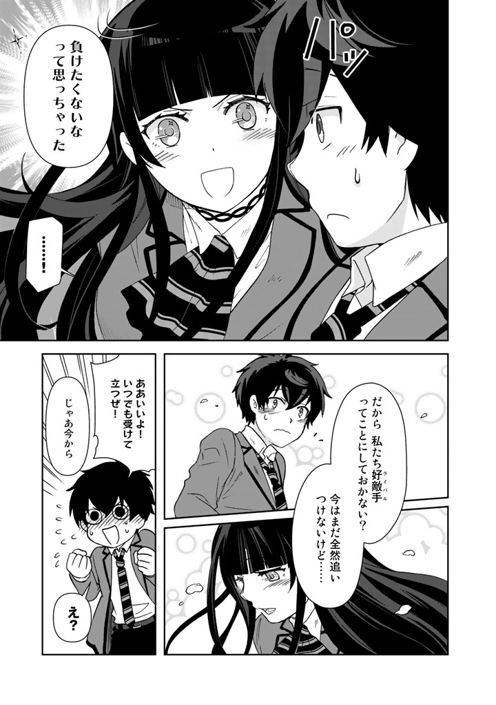 I, Who Possessed a Trash Skill "Thermal Operator," Became Unrivaled Chapter 20 17ページ