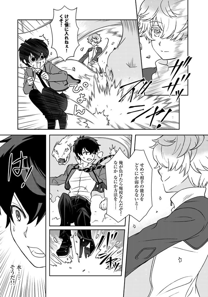 I, Who Possessed a Trash Skill "Thermal Operator," Became Unrivaled Chapter 20 3ページ