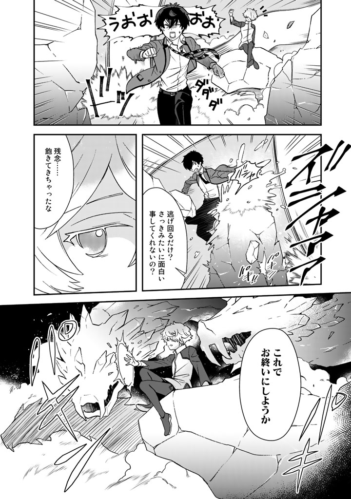 I, Who Possessed a Trash Skill "Thermal Operator," Became Unrivaled Chapter 20 4ページ