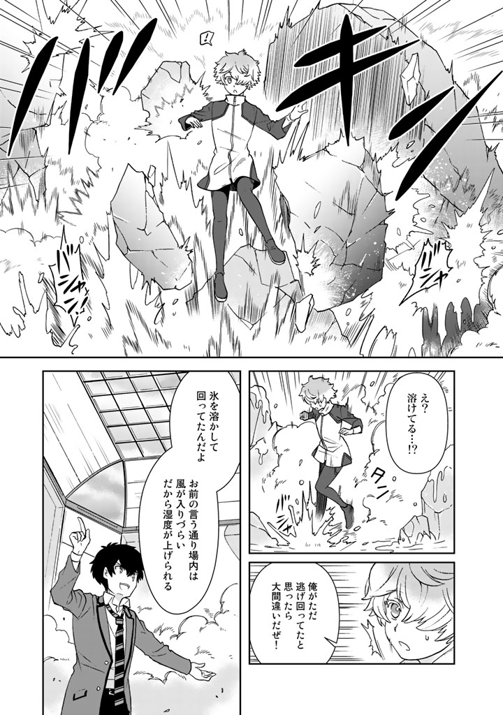 I, Who Possessed a Trash Skill "Thermal Operator," Became Unrivaled Chapter 20 5ページ
