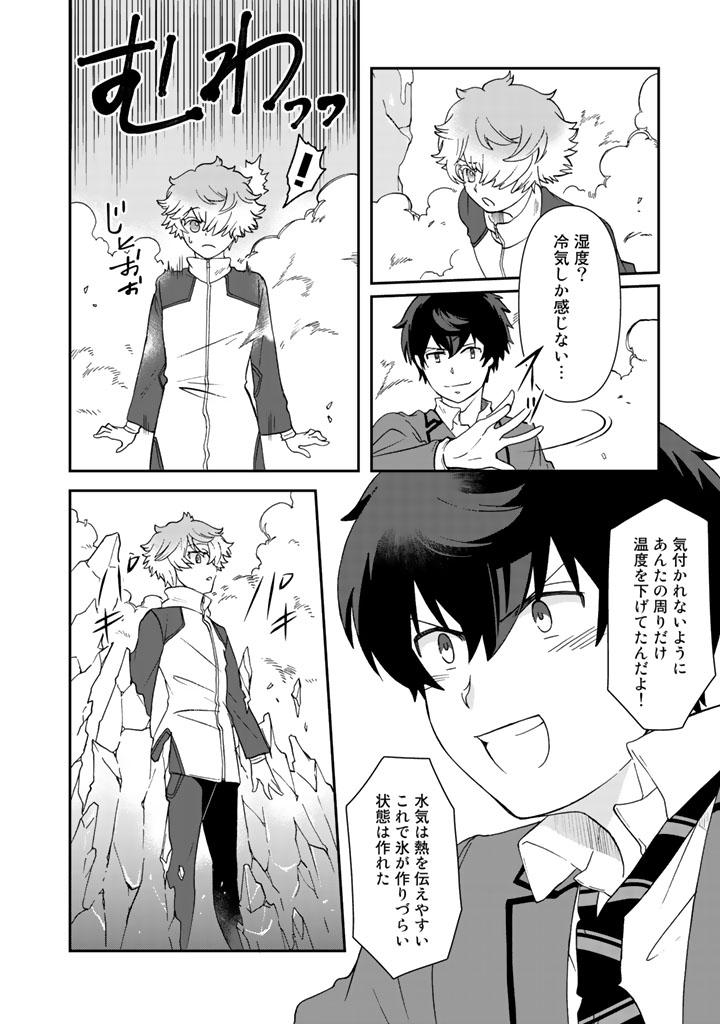 I, Who Possessed a Trash Skill "Thermal Operator," Became Unrivaled Chapter 20 6ページ