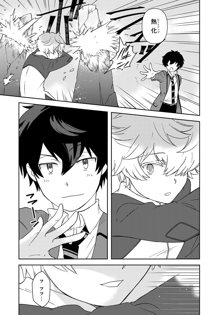 I, Who Possessed a Trash Skill "Thermal Operator," Became Unrivaled Chapter 20 7ページ