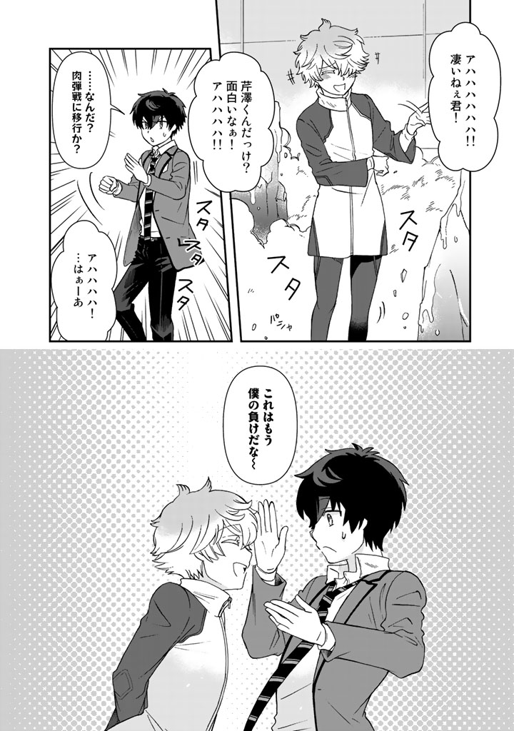 I, Who Possessed a Trash Skill "Thermal Operator," Became Unrivaled Chapter 20 8ページ