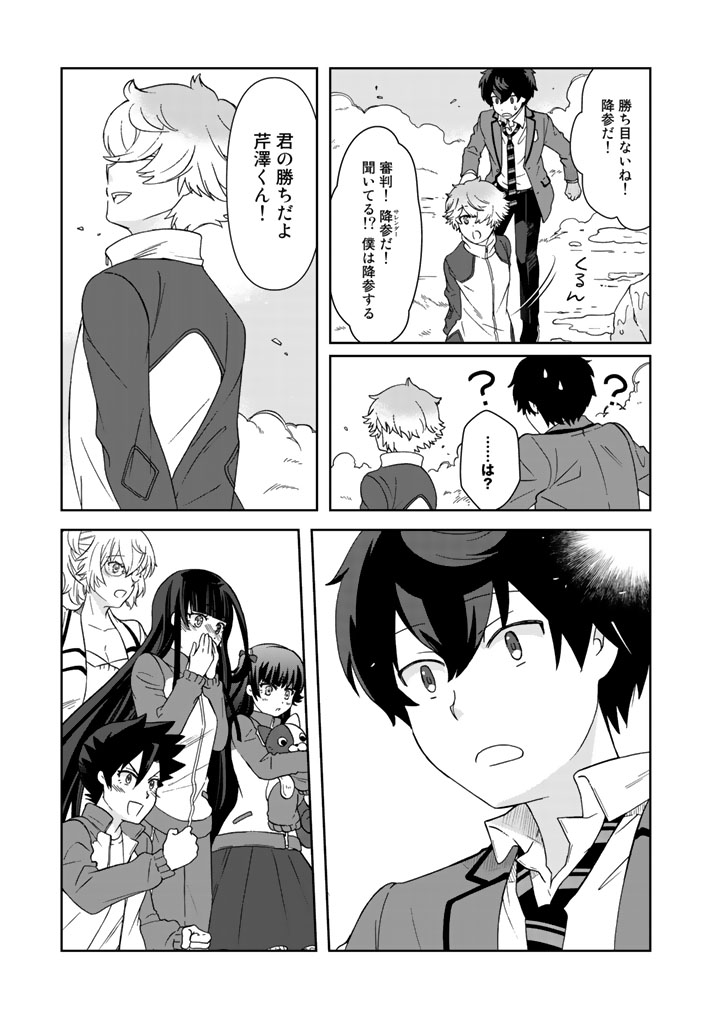 I, Who Possessed a Trash Skill "Thermal Operator," Became Unrivaled Chapter 20 9ページ