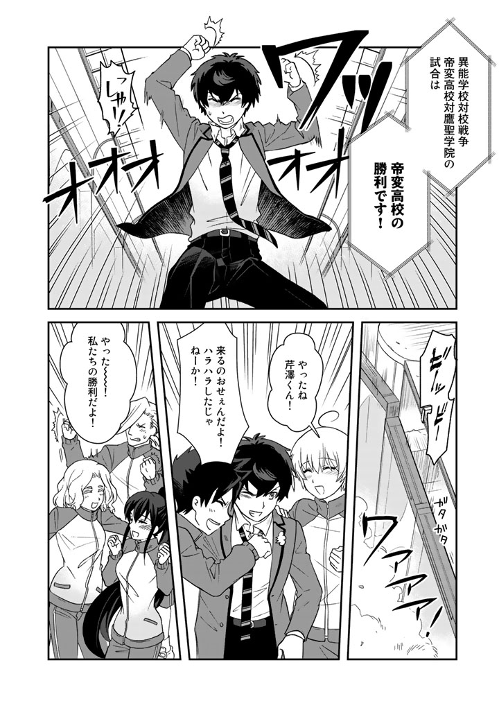 I, Who Possessed a Trash Skill "Thermal Operator," Became Unrivaled Chapter 20 10ページ