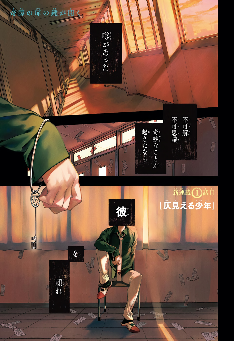 Phantom Seer Chapter 1 1ページ