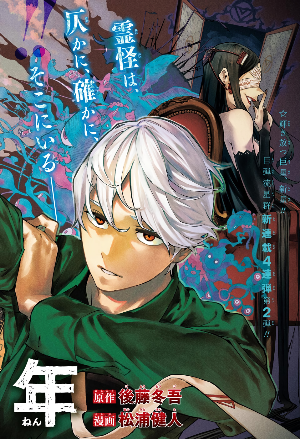 Phantom Seer Chapter 1 2ページ