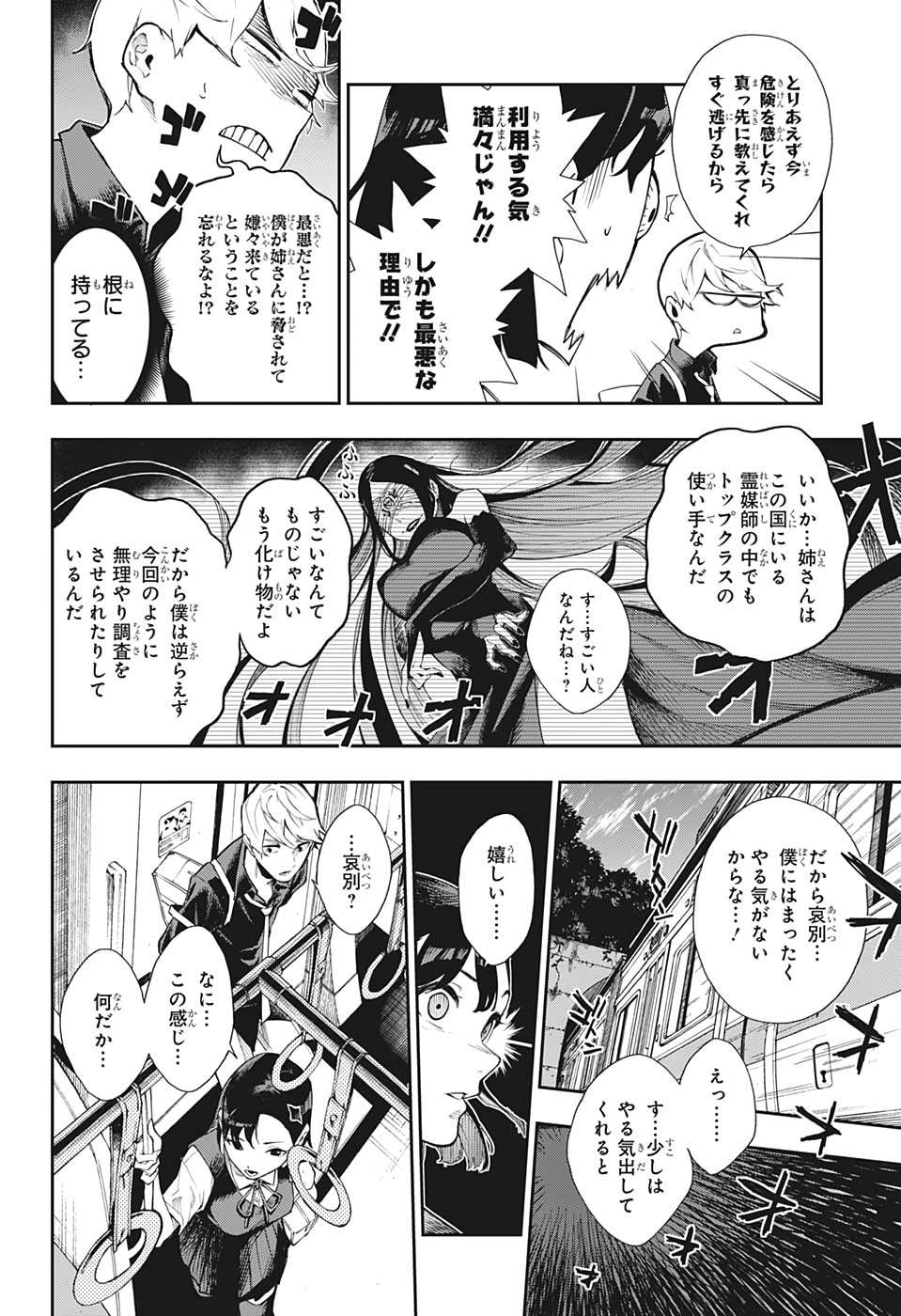Phantom Seer Chapter 1 23ページ