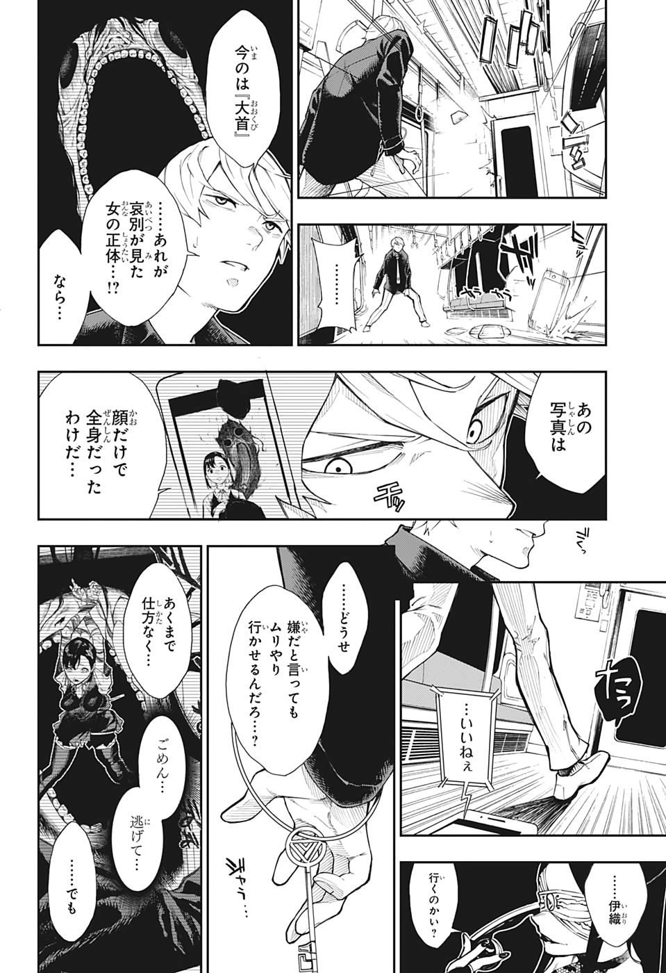 Phantom Seer Chapter 1 35ページ
