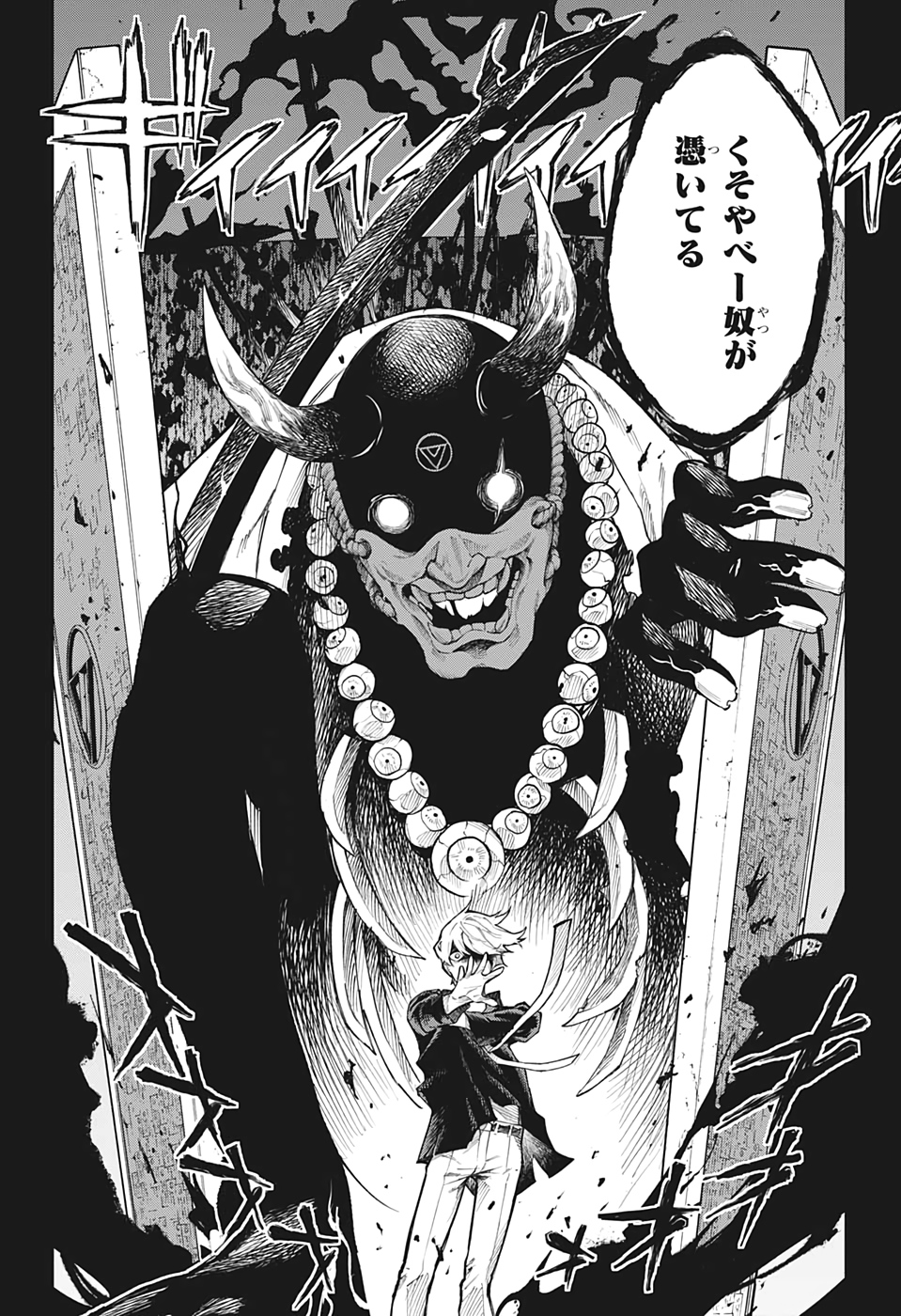Phantom Seer Chapter 1 41ページ