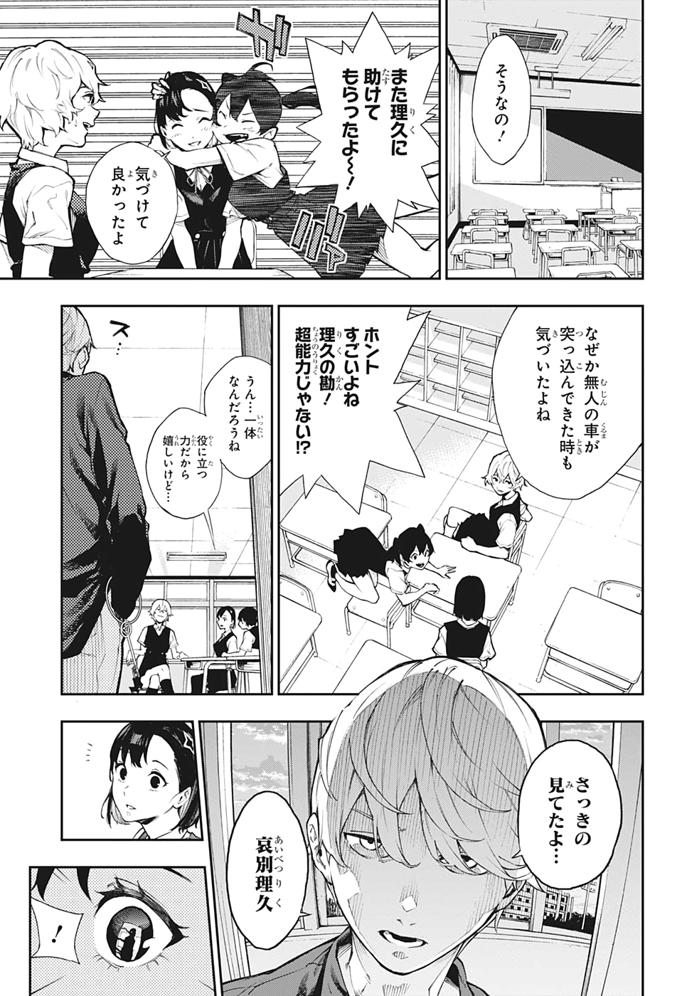 Phantom Seer Chapter 1 6ページ