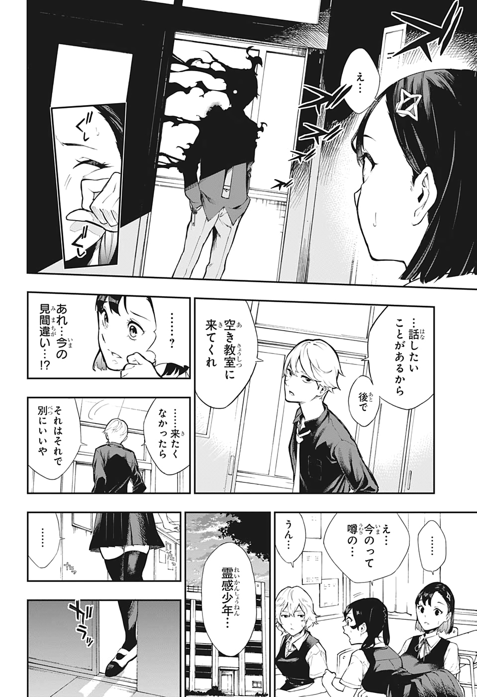 Phantom Seer Chapter 1 7ページ