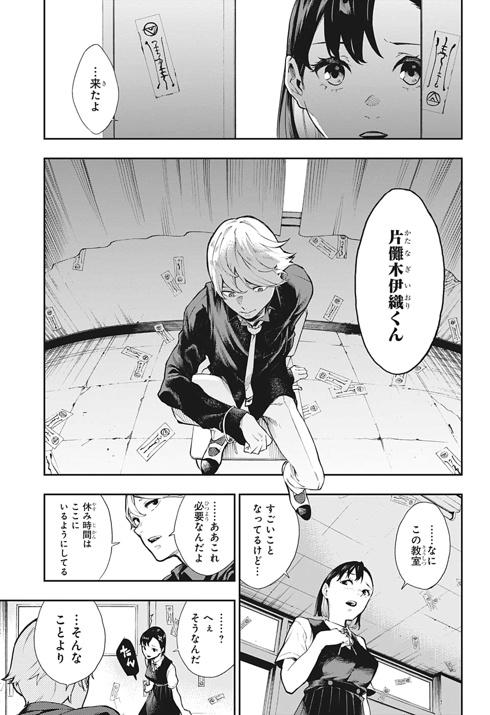 Phantom Seer Chapter 1 8ページ