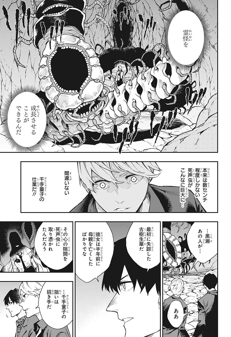 Phantom Seer Chapter 10 3ページ