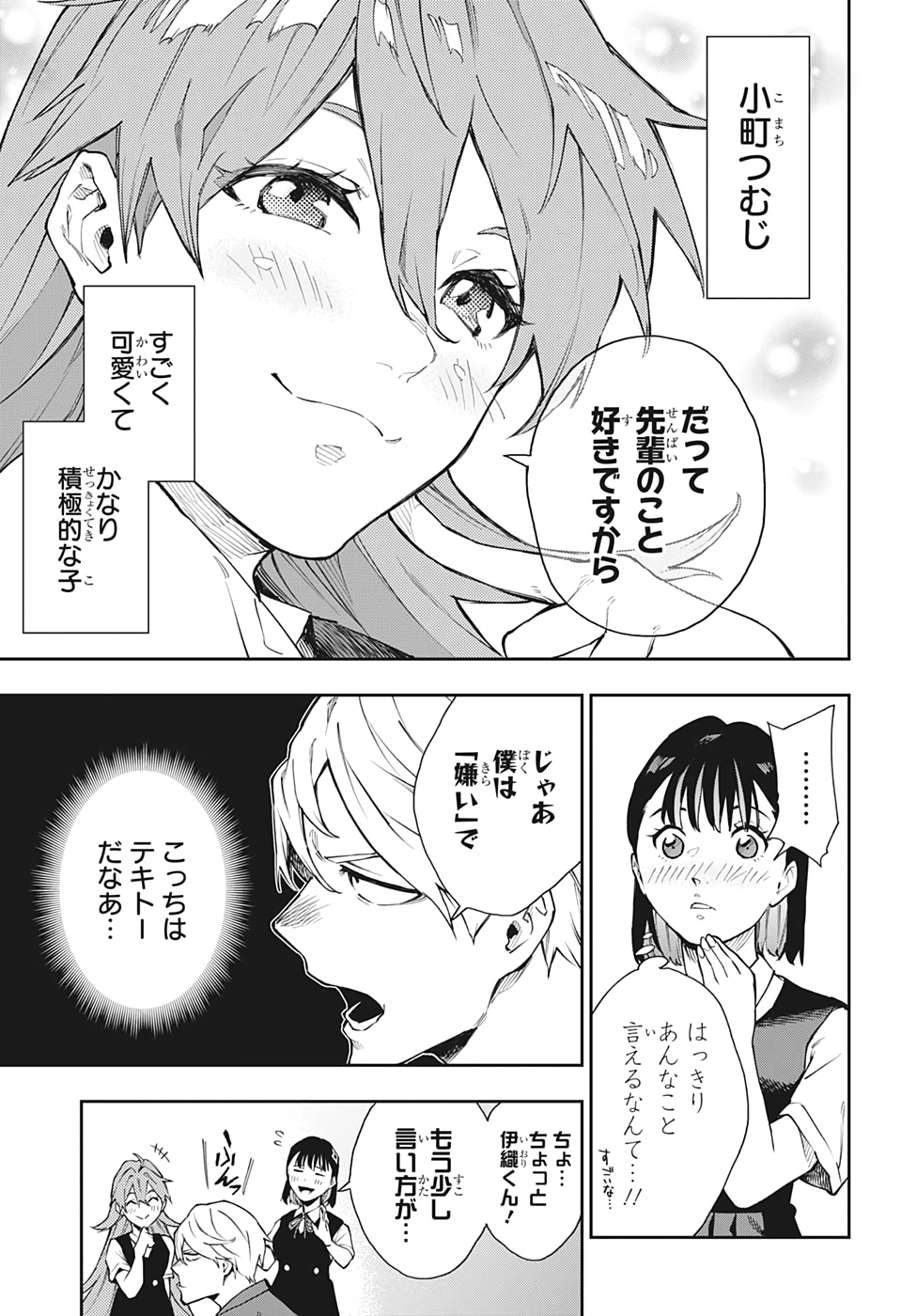 Phantom Seer Chapter 14 9ページ