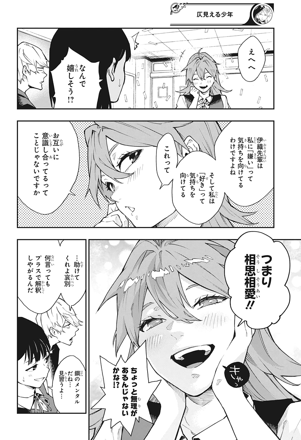 Phantom Seer Chapter 14 10ページ