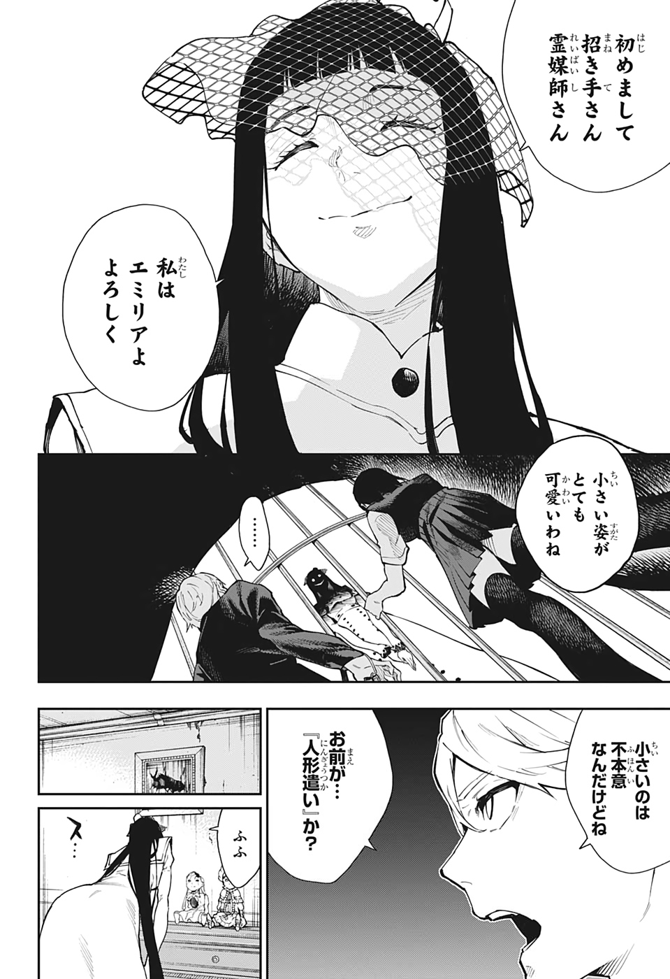 Phantom Seer Chapter 24 4ページ