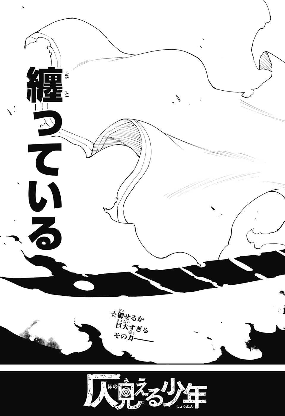 Phantom Seer Chapter 29 3ページ