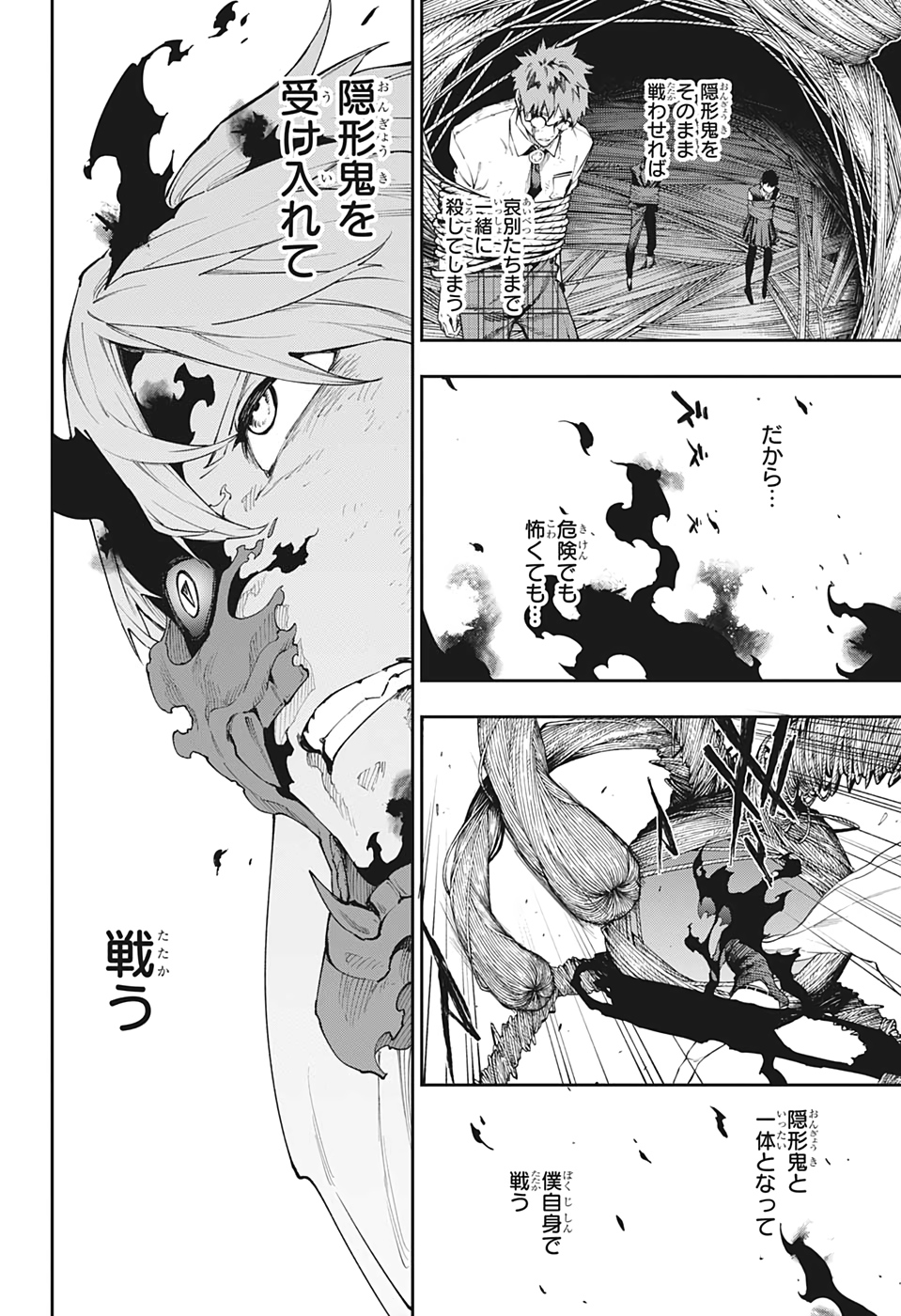 Phantom Seer Chapter 29 6ページ