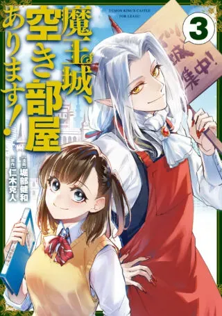 Maou-jou, Akibeya arimasu!の漫画表紙