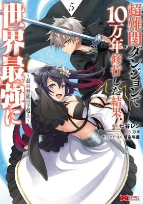 Chou Nankan Dungeon de 10-mannen Shugyou shita Kekka, Sekai Saikyou ni - Saijaku Munou no Gekokujouの漫画表紙