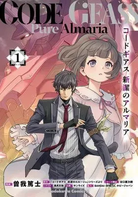 Code Geass Shin Kiyoshi no Almariaの漫画表紙