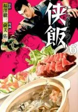 Otokomeshiの漫画表紙