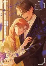 Dou ka Kono Koi wo Mitsuketeの漫画表紙