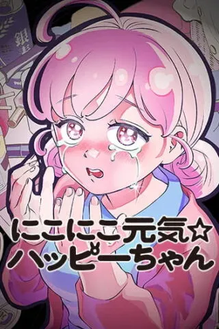 Nikoniko Genki Happy-chanの漫画表紙
