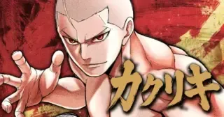 Kakurikiの漫画表紙