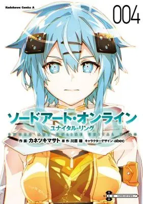 Sword Art Online: Unital Ringの漫画表紙