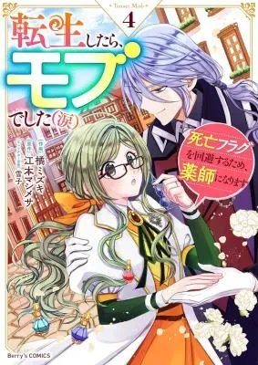 Tensei Shitara Mob deshita (Namida): Shibou Furagu o Kaihi Suru Tame, Yakushi ni Narimasuの漫画表紙